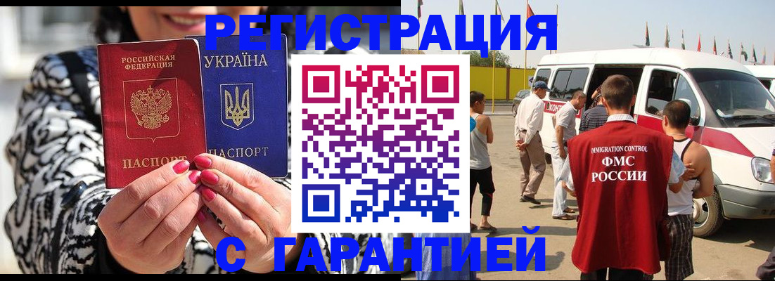 прописка в Юрюзани